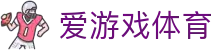 爱游戏 (AYX)中国官方网站_AYXSPORTSAPP